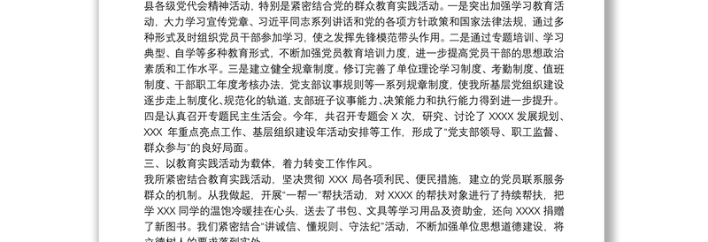 20xx年党支部书记党建工作述职报告范文最新