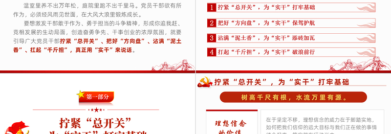 党员干部要用实干来说话PPT党政风机关单位党日活动主题党课课件模板