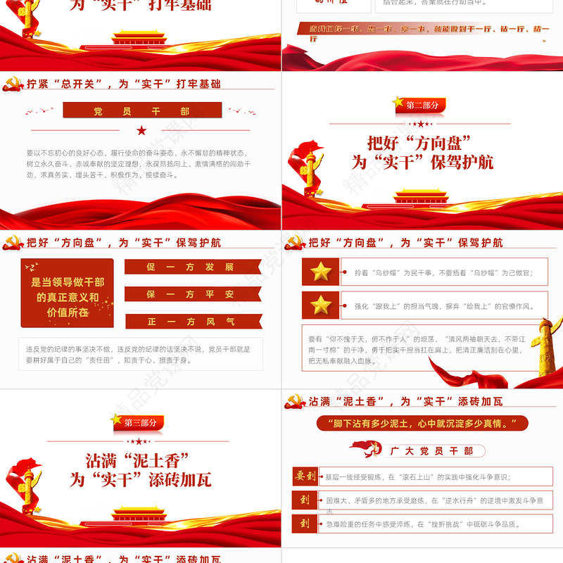 党员干部要用实干来说话PPT党政风机关单位党日活动主题党课课件模板