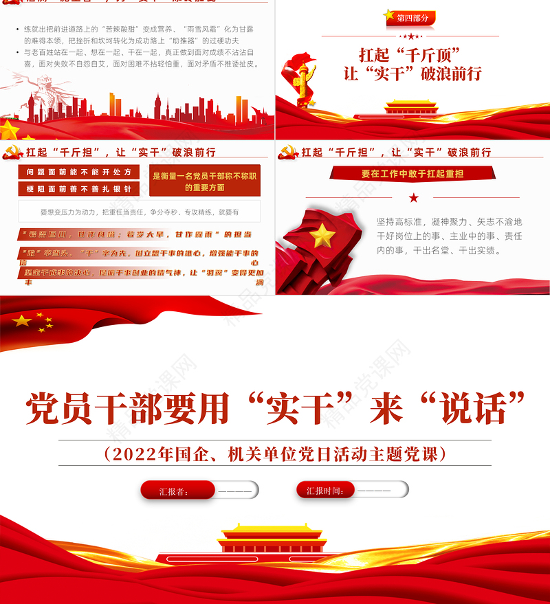 党员干部要用实干来说话PPT党政风机关单位党日活动主题党课课件模板