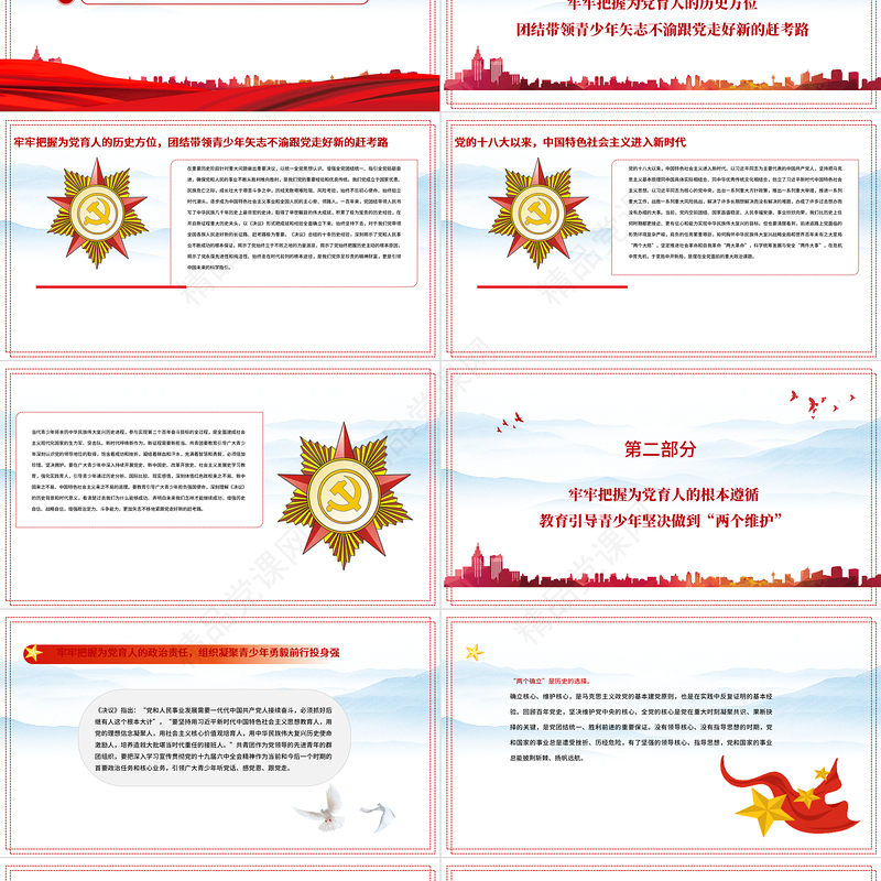 增强历史自觉强化使命担当PPT简洁时尚为党抓好后继有人这个根本大计贡献力量共青团团课课件