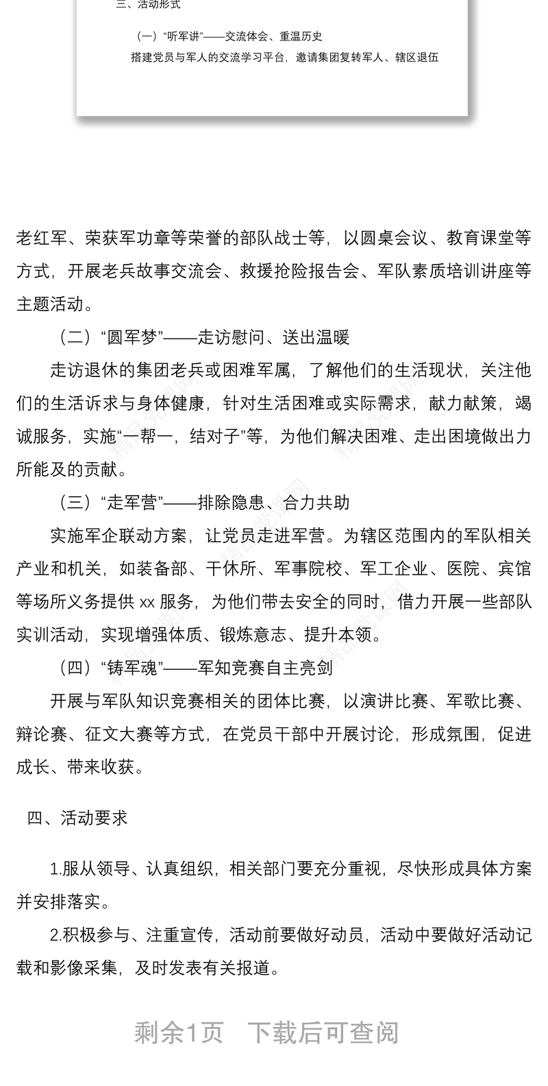 “传承八一军魂，打造xx铁军”迎八一主题党日活动方案