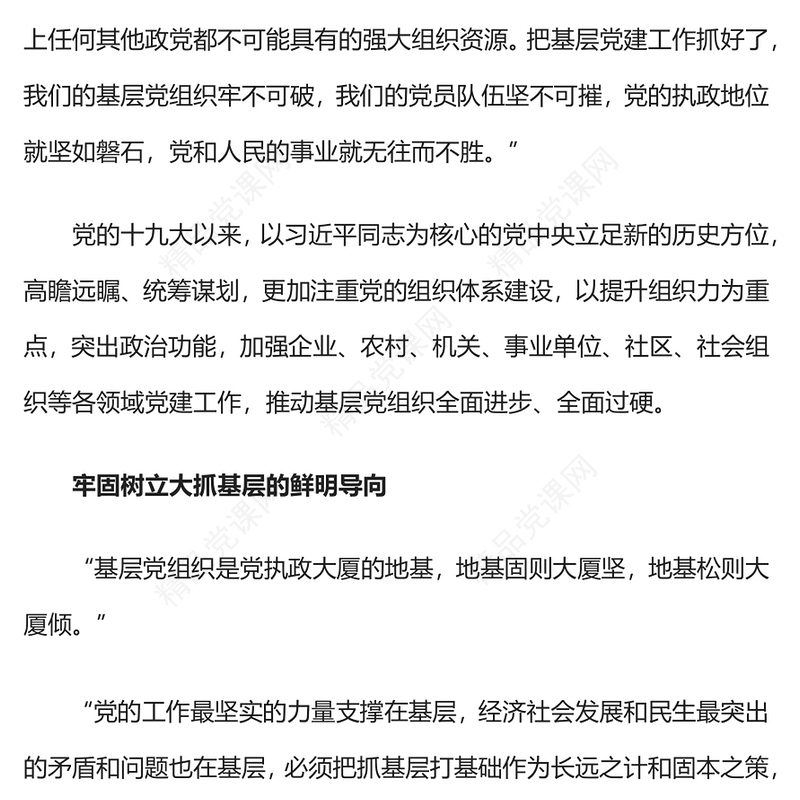 建强战斗堡垒夯实执政之基党的十九大以来党的基层组织建设工作总结