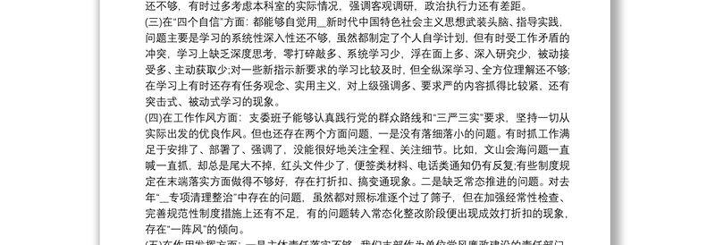20xx年党员组织生活会和民主评议党员个人发言材料