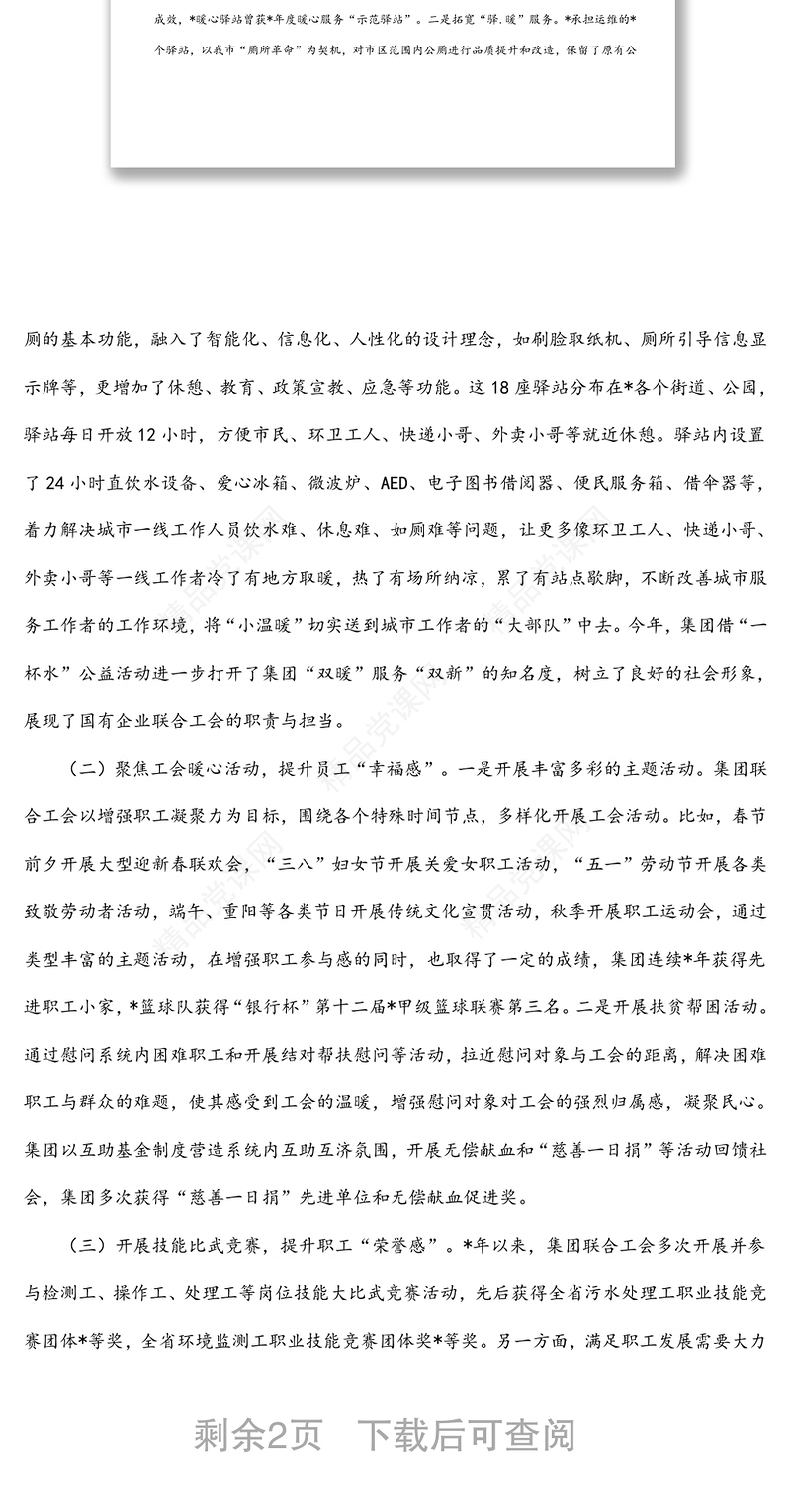 公司基层工会工作情况调研报告