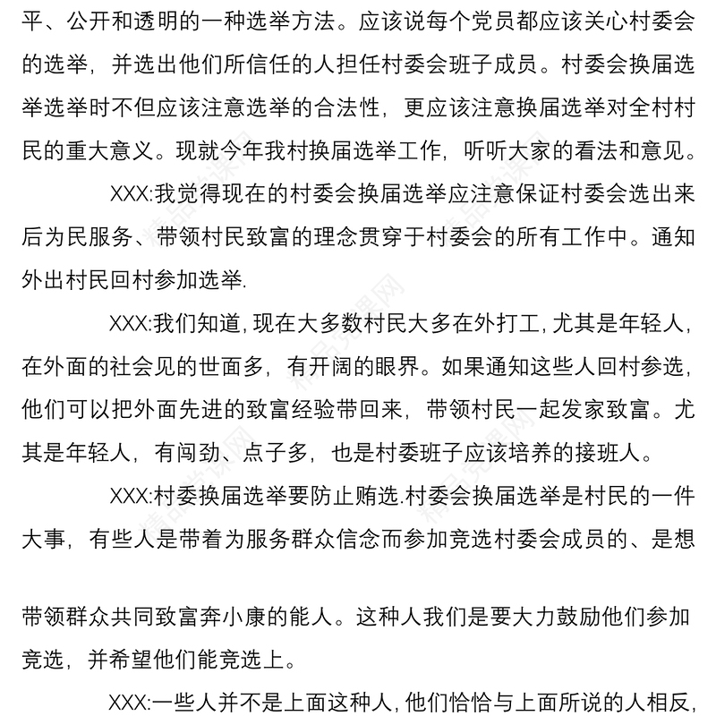 年党员大会会议记录范文精选8篇