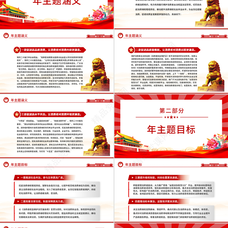 2025年315消费者权益保护日PPT共筑满意消费主题课件