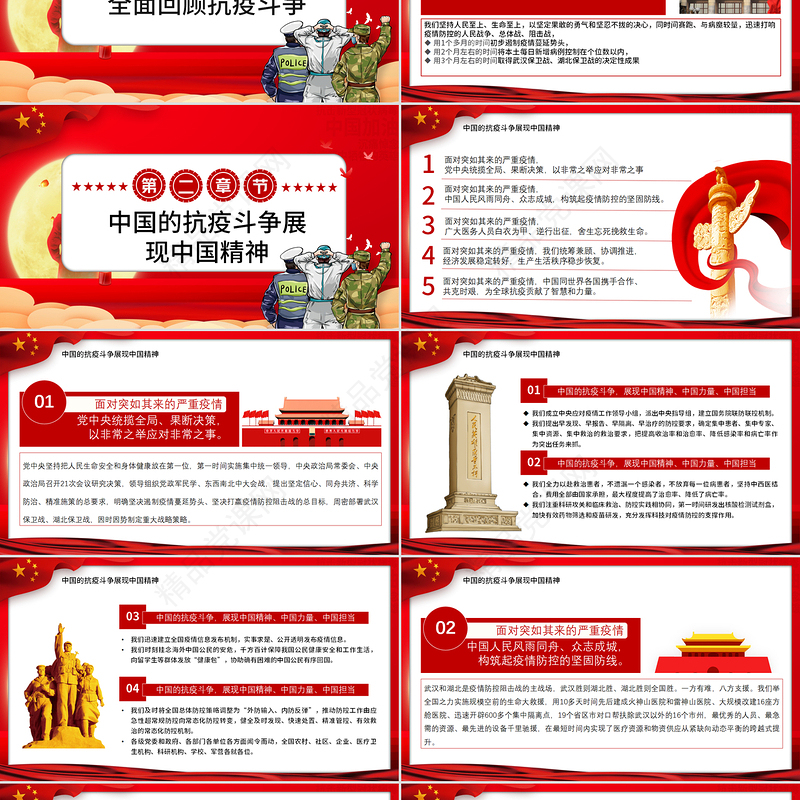 大力弘扬伟大抗疫精神党课PPT模板-含讲稿