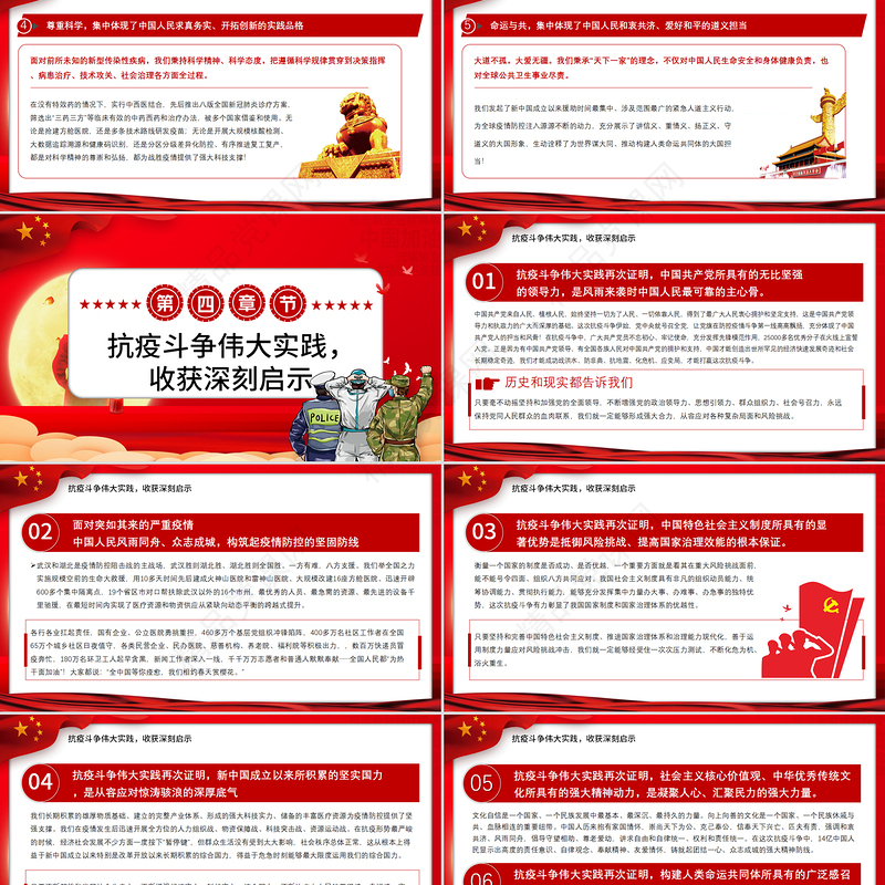 大力弘扬伟大抗疫精神党课PPT模板-含讲稿