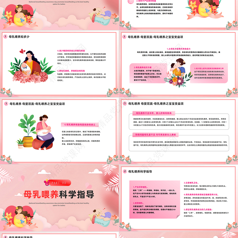 2024母乳喂养日PPT清新插画风全国母乳喂养宣传日课件下载