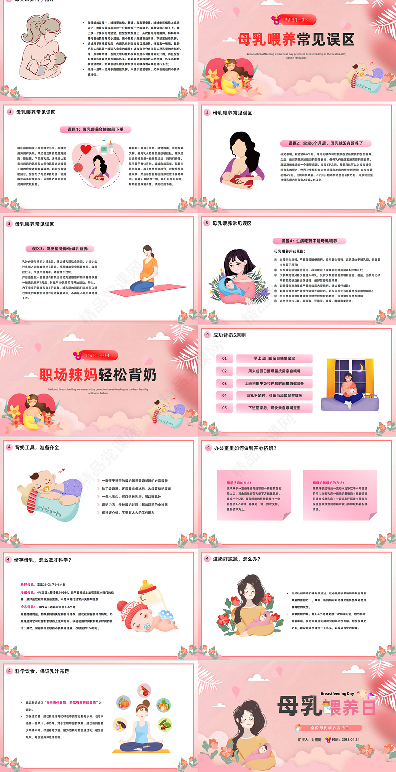 2024母乳喂养日PPT清新插画风全国母乳喂养宣传日课件下载