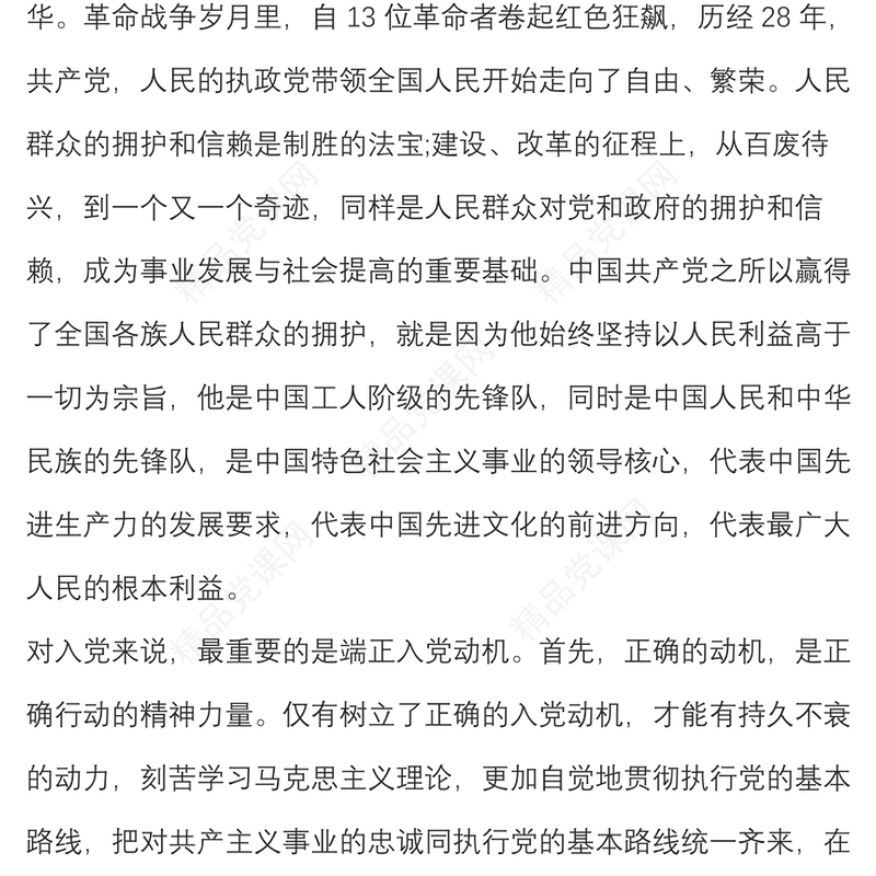 10篇第一季度思想汇报范文汇编