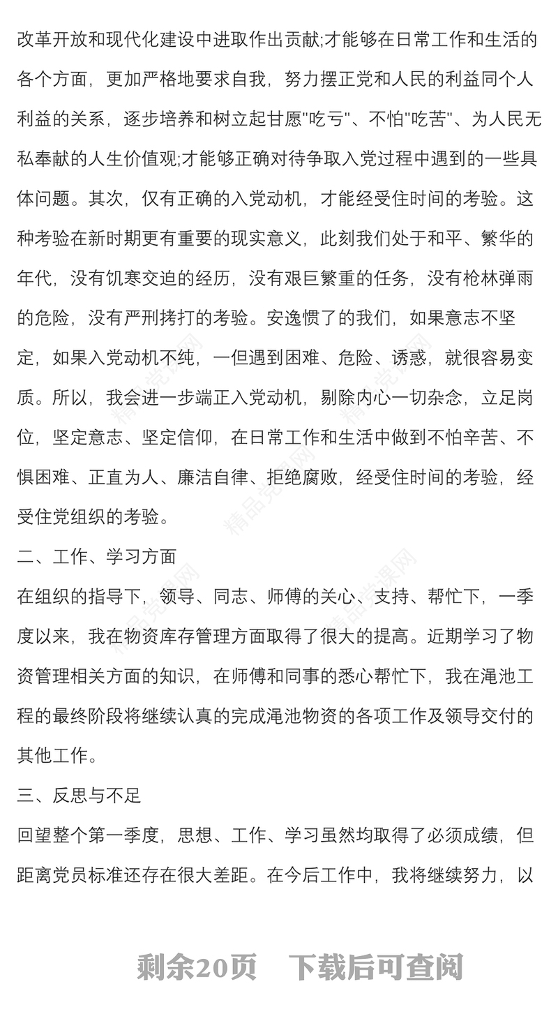 10篇第一季度思想汇报范文汇编