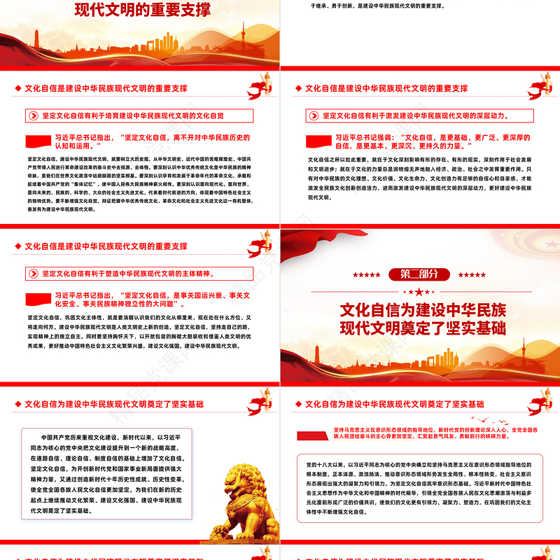 坚定文化自信PPT红色简洁培育建设中华民族现代文明的文化自觉思想教育微党课下载