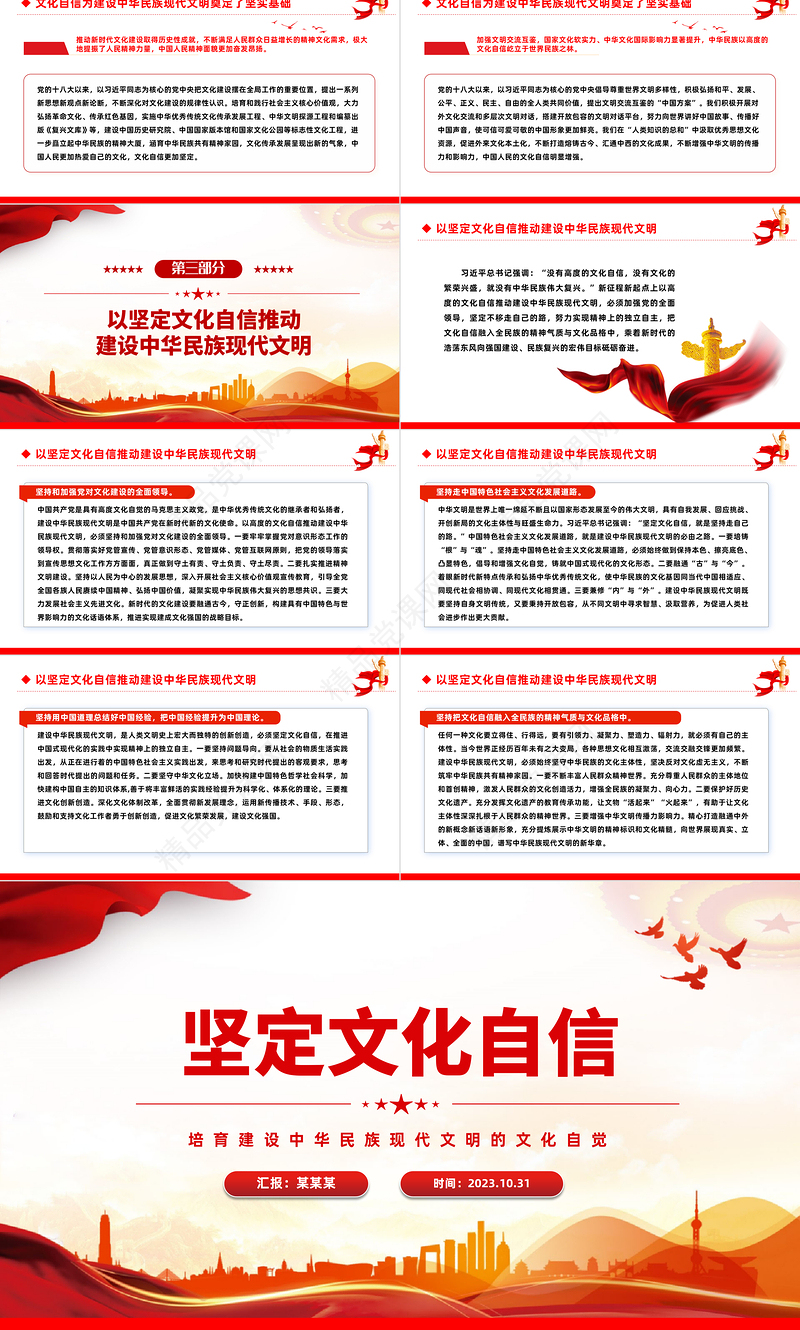 坚定文化自信PPT红色简洁培育建设中华民族现代文明的文化自觉思想教育微党课下载