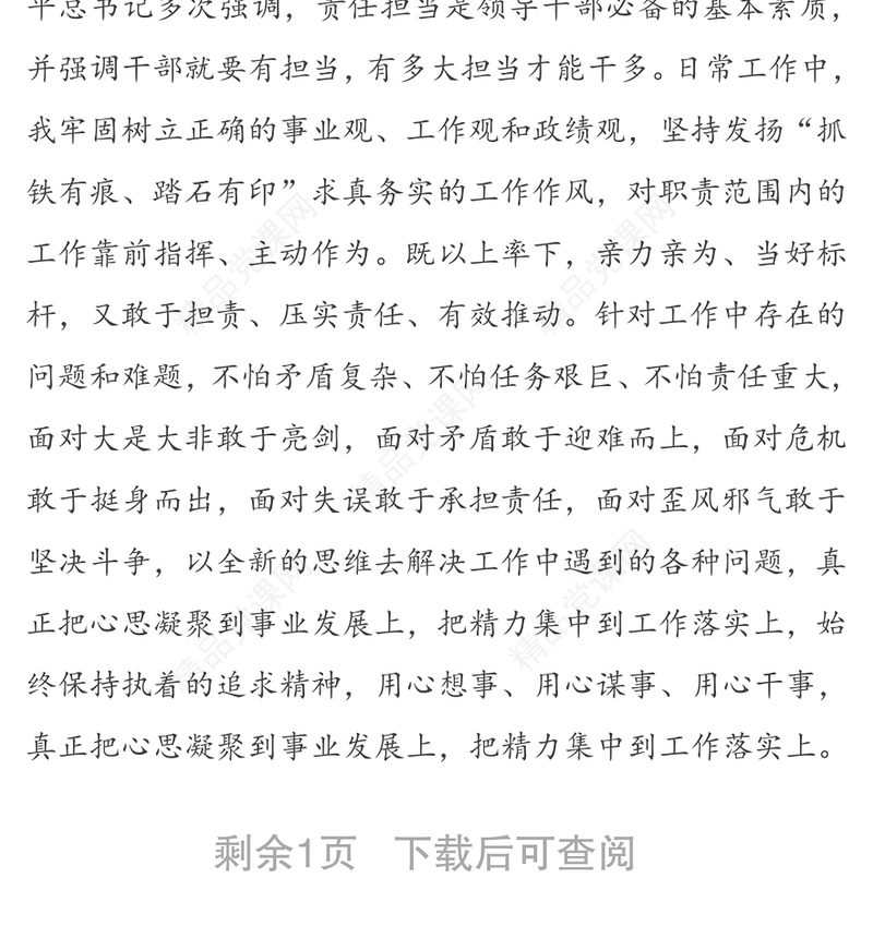 领导干部政治素质自评报告