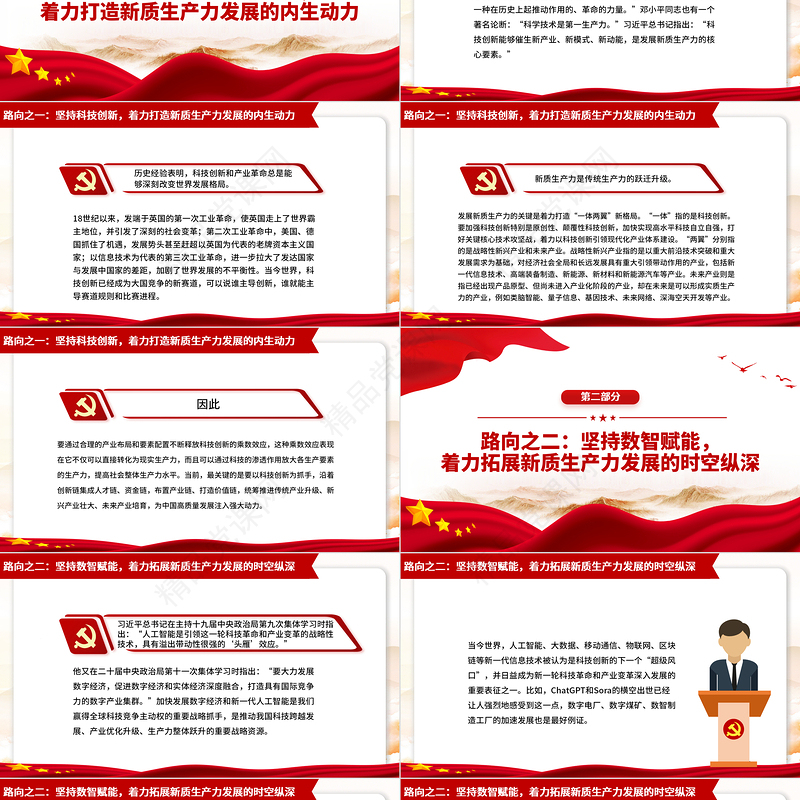 新质生产力的生态意蕴和推进路向ppt积极推进中国式现代化