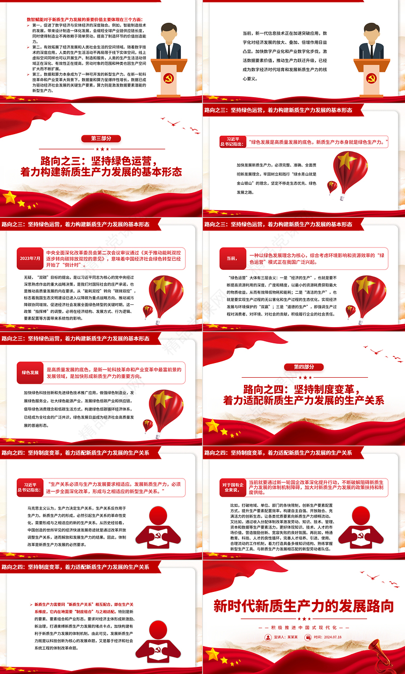 新质生产力的生态意蕴和推进路向ppt积极推进中国式现代化