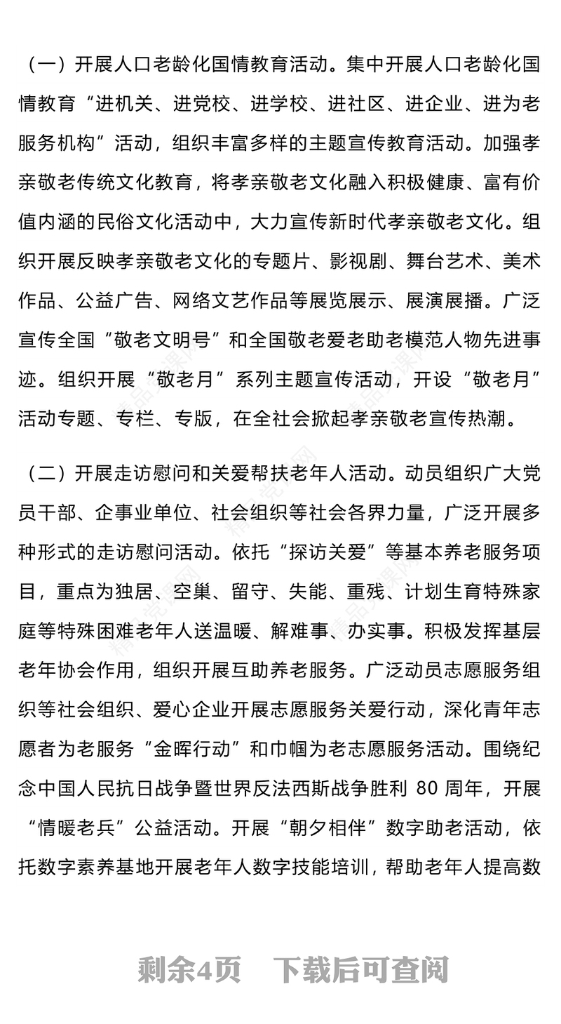 精美大气弘扬孝亲敬老美德共建老年友好社会PPT全国敬老月课件(讲稿)