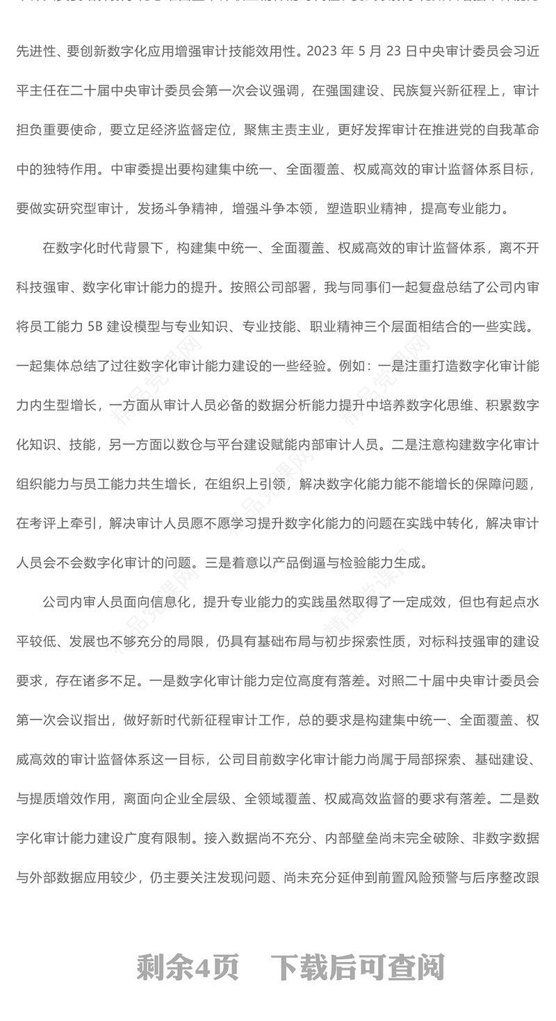 2023“主题教育大家谈”学习心得体会分享（审计党支部、纪检党支部、党群党支部）