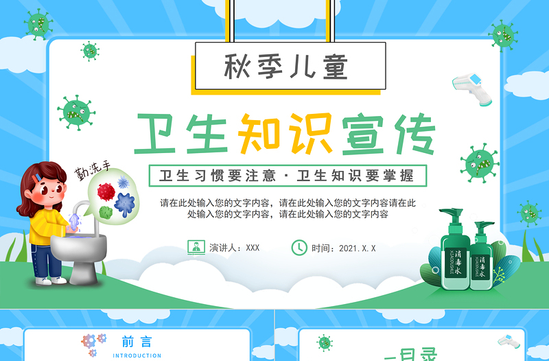秋季儿童卫生知识PPT卡通时尚儿童小学生日常保健知识科普主题课件
