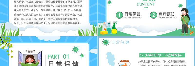 秋季儿童卫生知识PPT卡通时尚儿童小学生日常保健知识科普主题课件