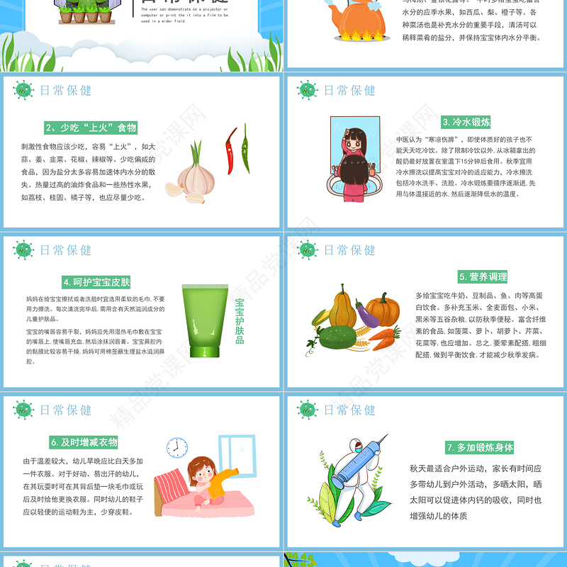 秋季儿童卫生知识PPT卡通时尚儿童小学生日常保健知识科普主题课件