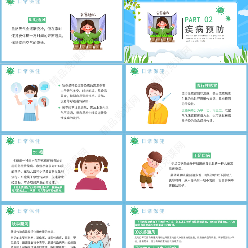 秋季儿童卫生知识PPT卡通时尚儿童小学生日常保健知识科普主题课件