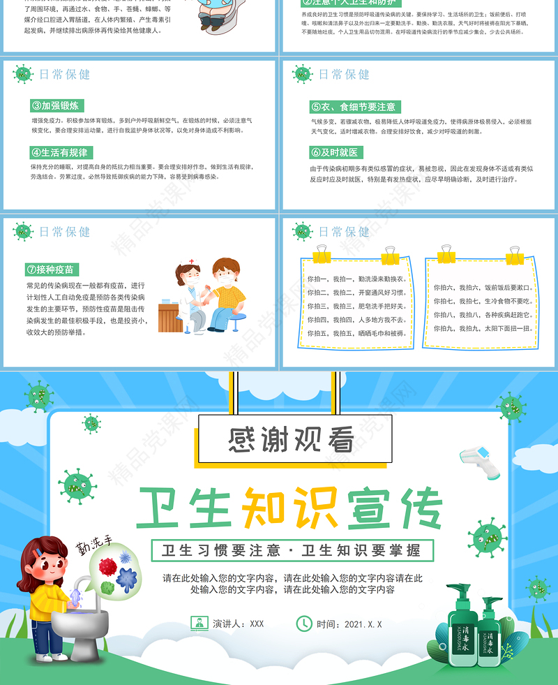 秋季儿童卫生知识PPT卡通时尚儿童小学生日常保健知识科普主题课件