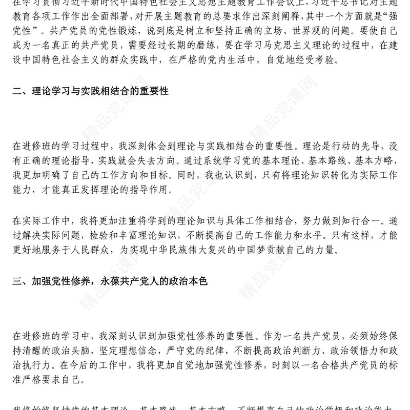 党性锻炼学习心得体会word模板