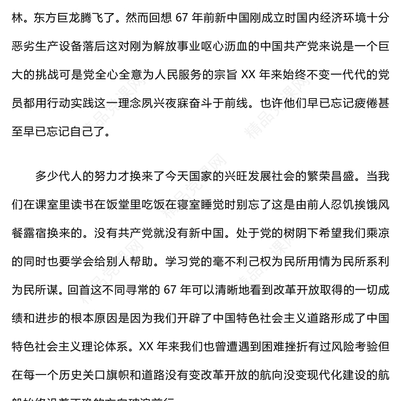 2024年9月入党思想汇报范文下载集合