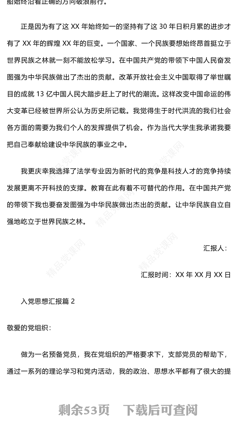 2024年9月入党思想汇报范文下载集合