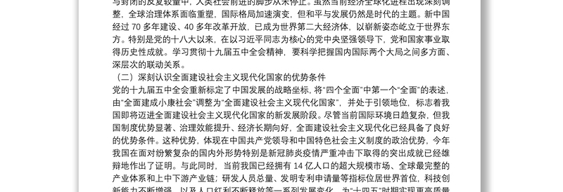 税务局领导干部贯彻党的十九届五中全会精神党课