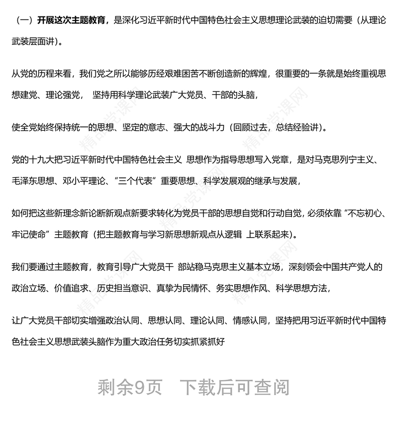 浅析一篇主题教育动员讲话的写法公文写作与处理