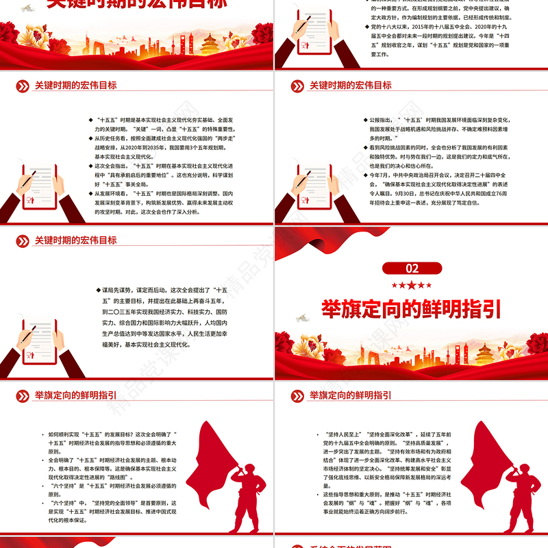 精美时尚未来五年怎么干PPT党的二十届四中全会擘画发展蓝图课件下载