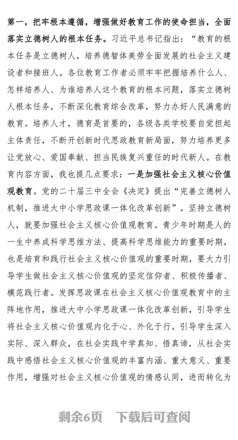 在2024年第40个教师节座谈会上的讲话word模板