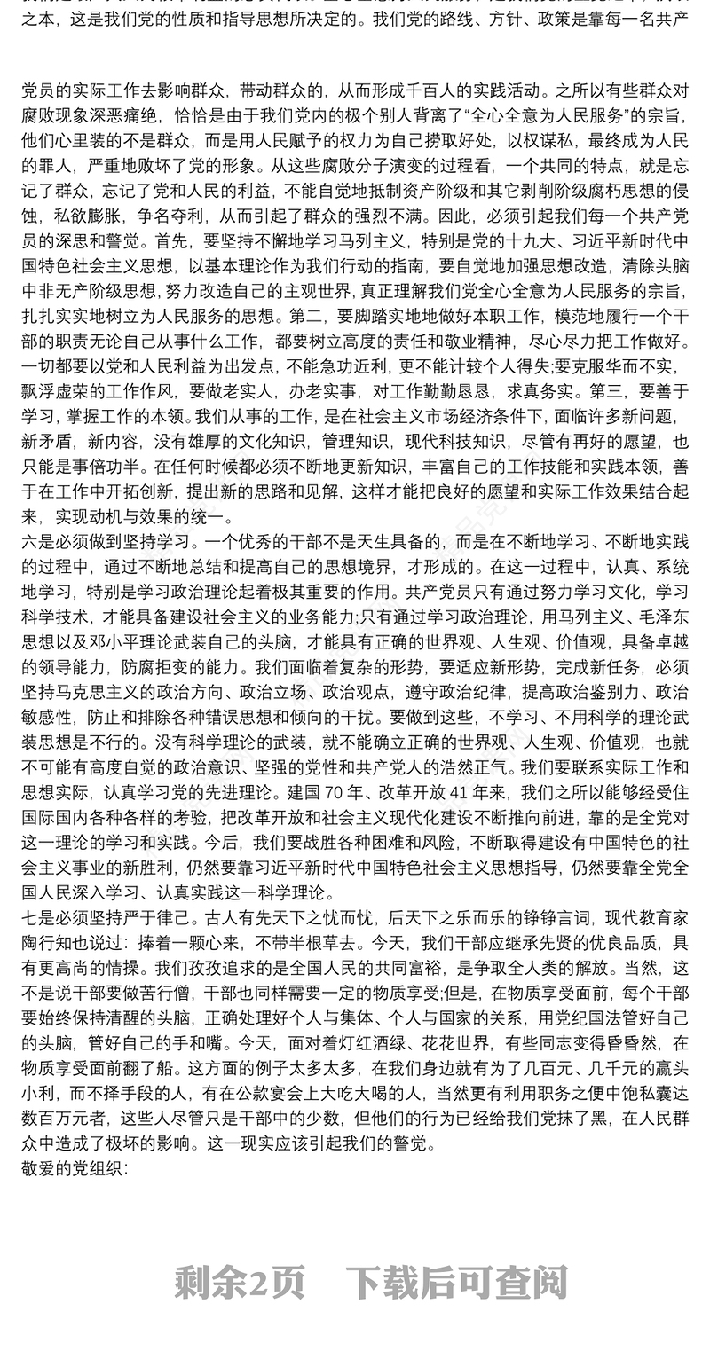 入党积极分子思想汇报 思想汇报2019积极分子