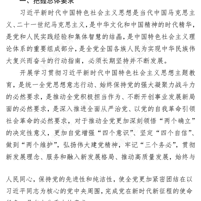 2023年党内主题教育实施方案