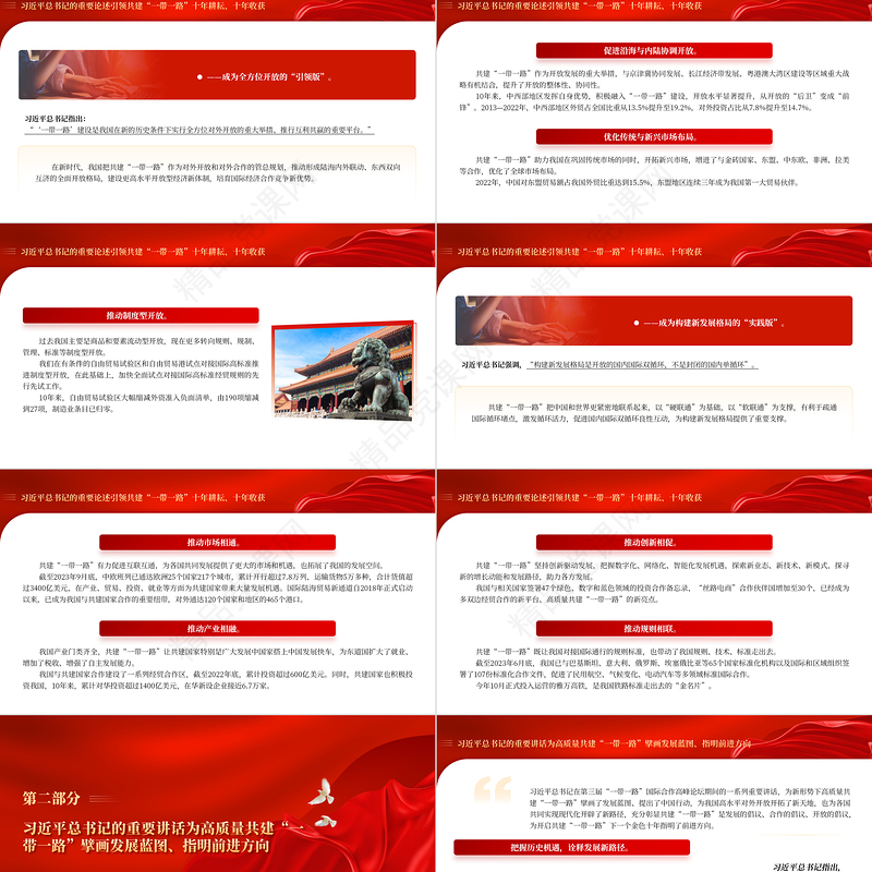  深入学习共建“一带一路”倡议10周年PPT专题党课课件模板