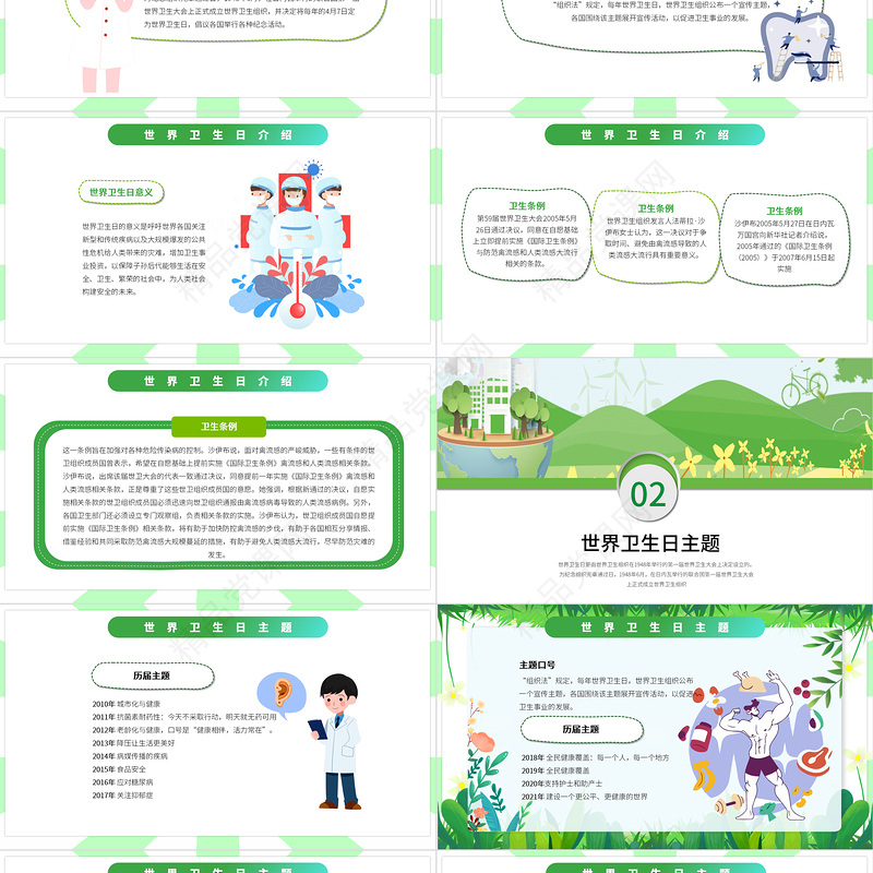 世界卫生纪念日卡通风中小学生世界卫生纪念日知识宣讲主题班会课件模板