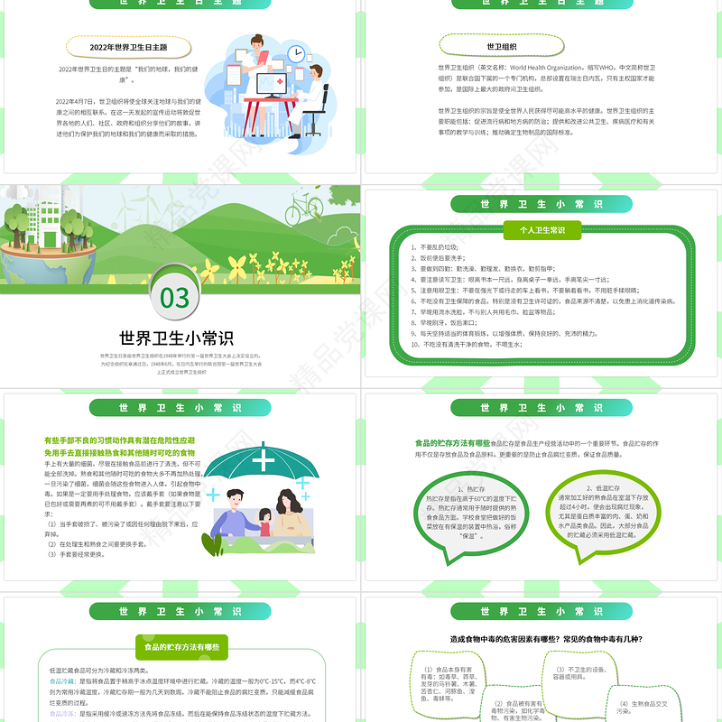 世界卫生纪念日卡通风中小学生世界卫生纪念日知识宣讲主题班会课件模板