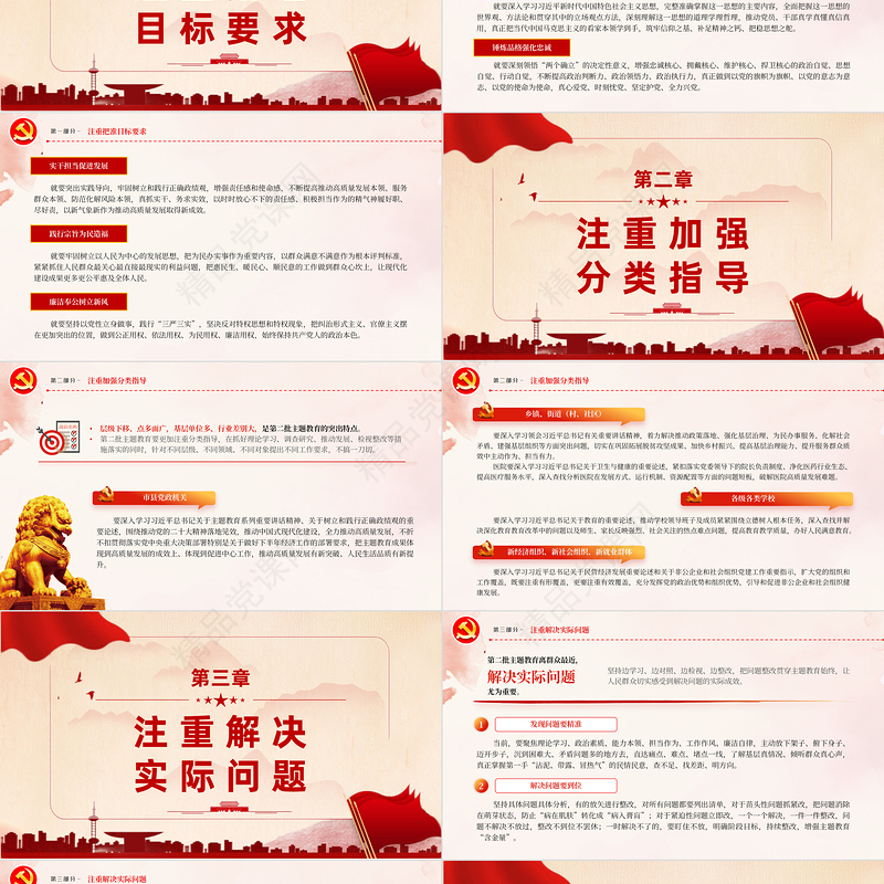 开展第二批主题教育要做到五个注重PPT2023年持续推动主题教育走深走实见行见效党课课件