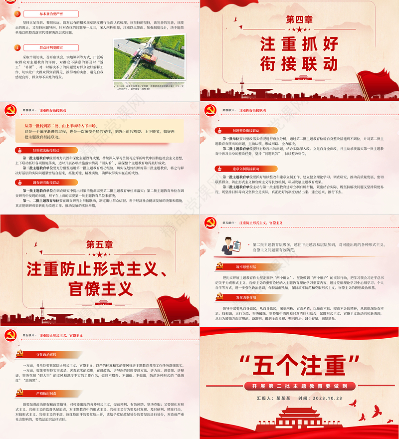 开展第二批主题教育要做到五个注重PPT2023年持续推动主题教育走深走实见行见效党课课件