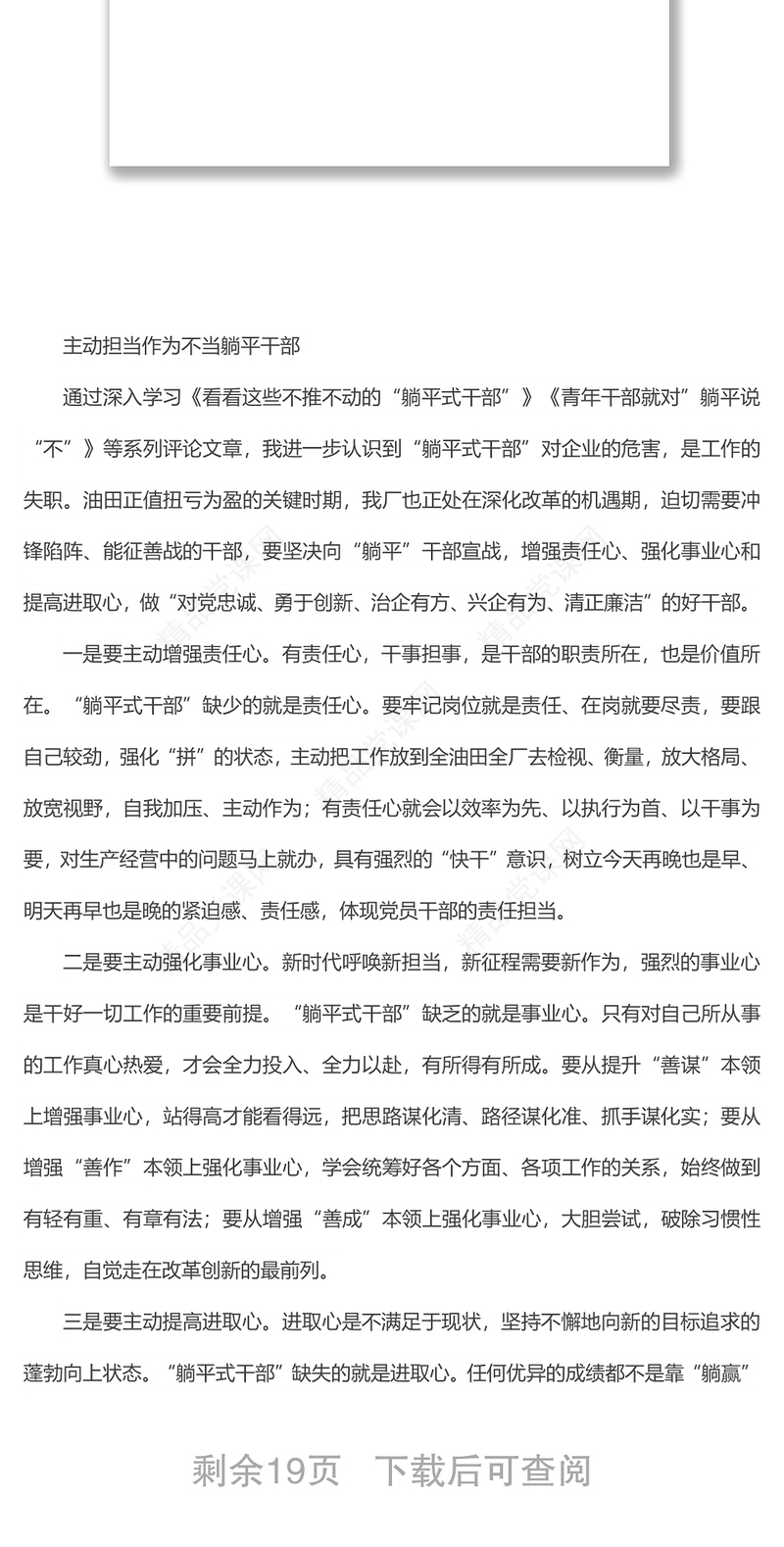 “向‘躺平’宣战、助力重点工作有序推进”专题活动心得体会汇编10篇