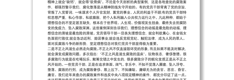 在党员领导干部警示教育大会讲话稿