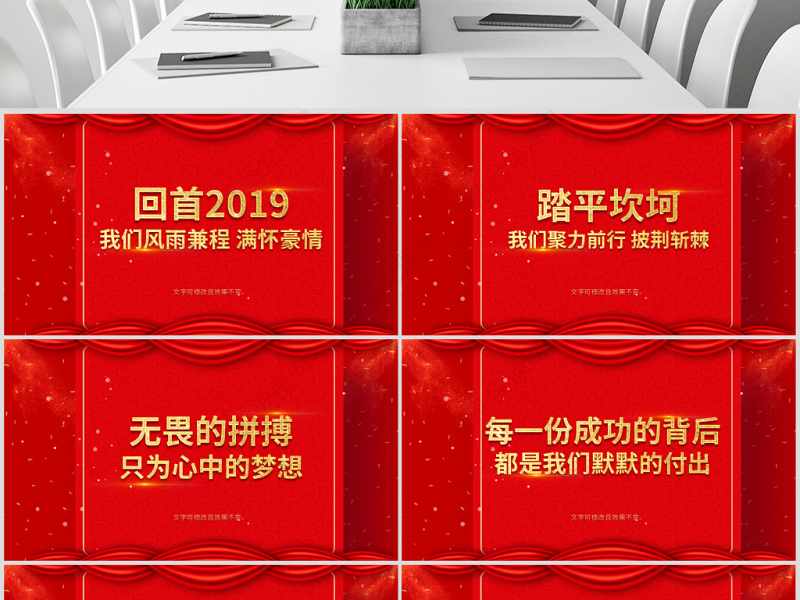 原创赢战2020企业年会开门红颁奖典礼新年元旦晚会PPT-版权可商用