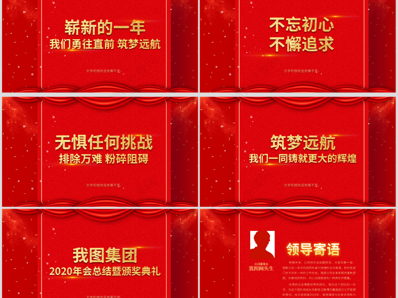 原创赢战2020企业年会开门红颁奖典礼新年元旦晚会PPT-版权可商用