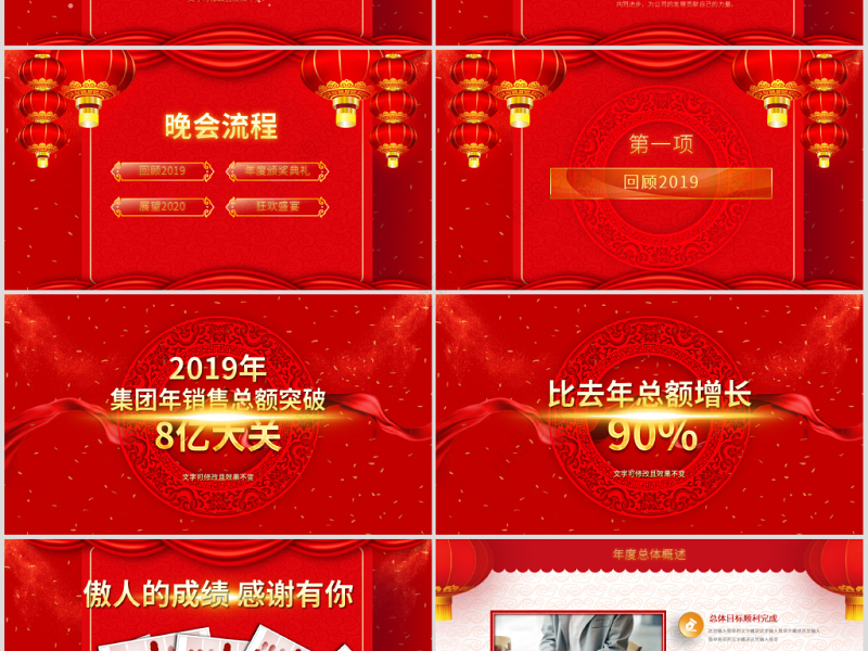 原创赢战2020企业年会开门红颁奖典礼新年元旦晚会PPT-版权可商用