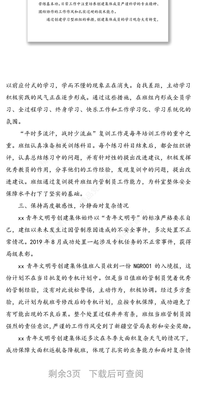 “爱岗敬业，勇攀高峰”青年文明号在行动