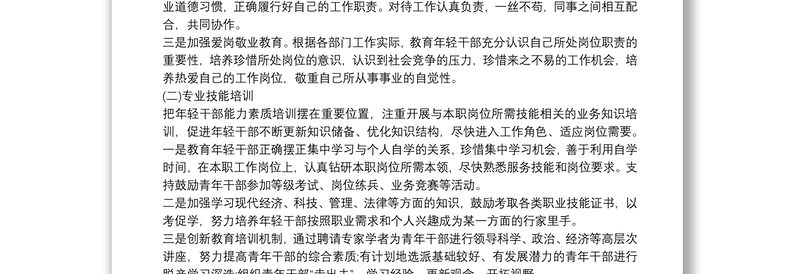 年轻干部培养方案2020